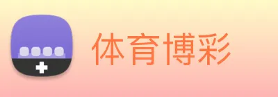 体育博彩 logo